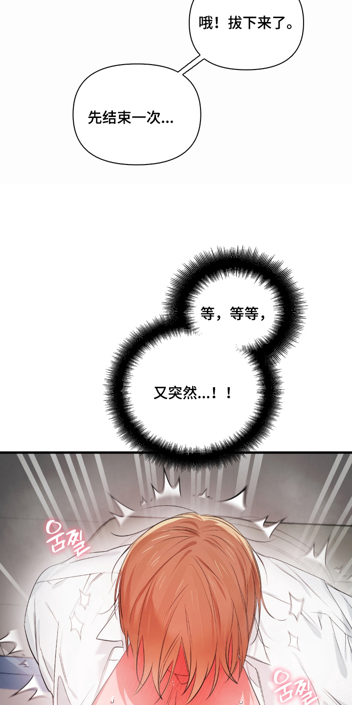拜托了辣椒精灵漫画,第5章：失控3图