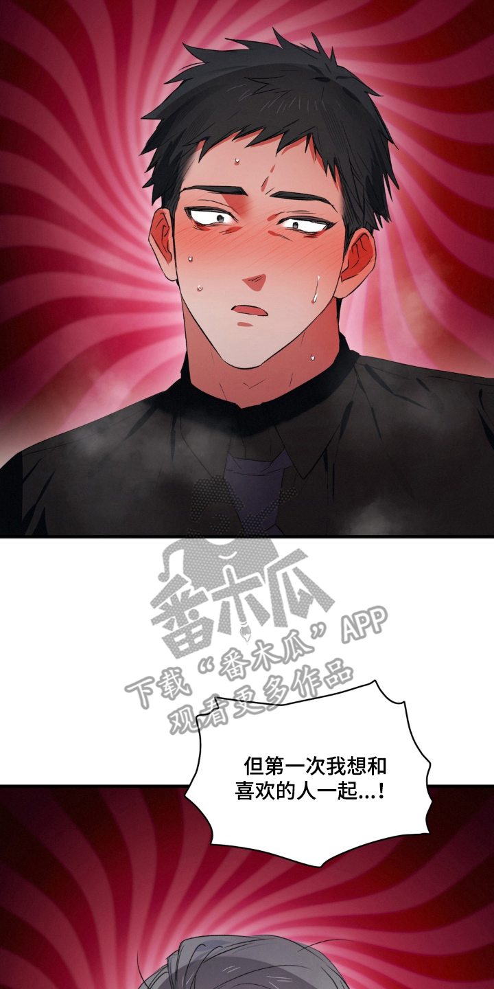 拜托了辣椒精灵漫画,第20章：摆脱童贞1图