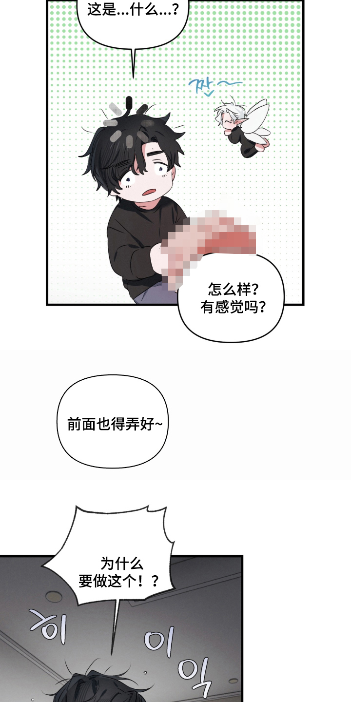 拜托了辣椒精灵漫画,第9章：变化5图