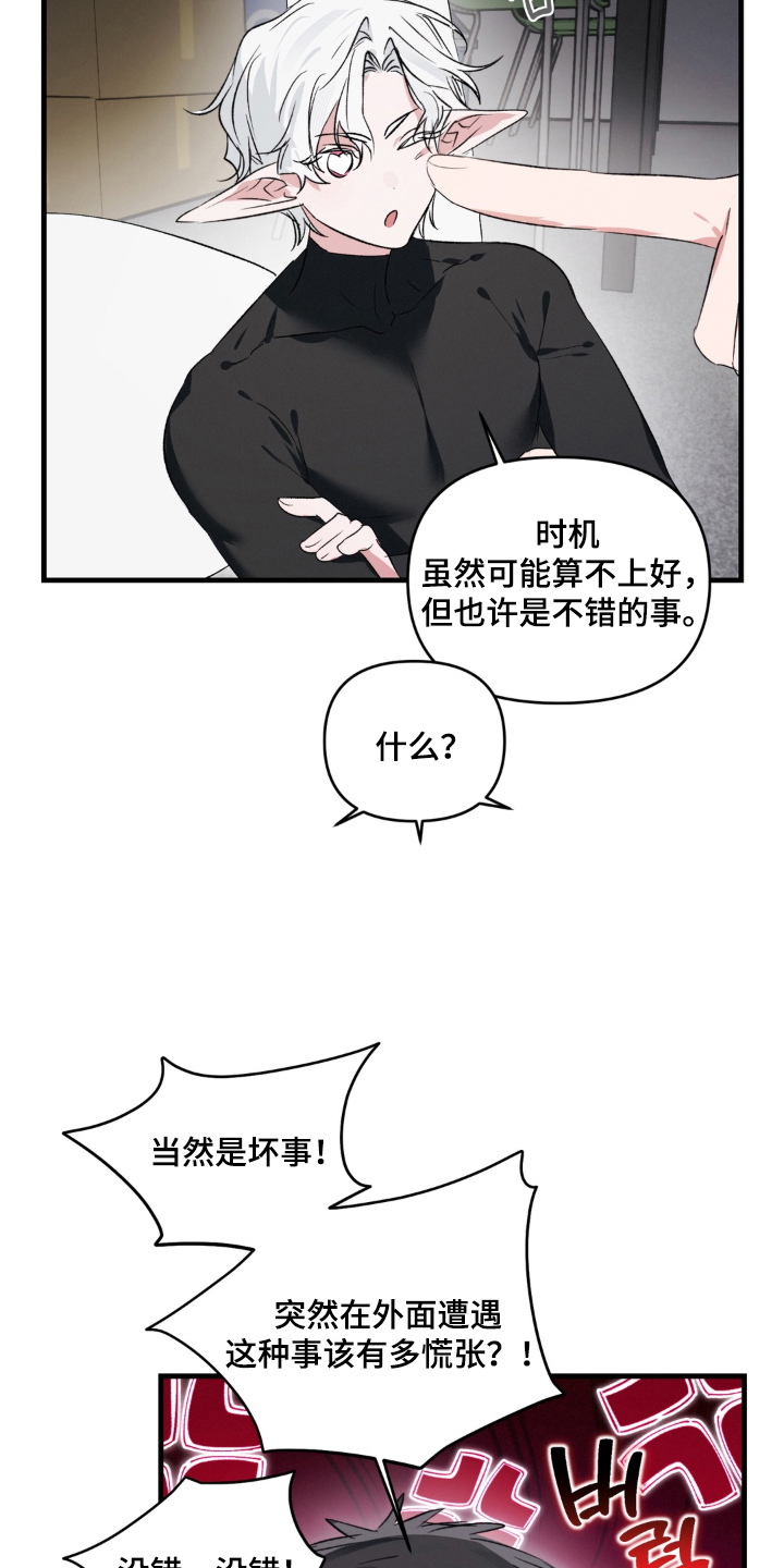 拜托了辣椒精灵漫画,第18章：冷静5图