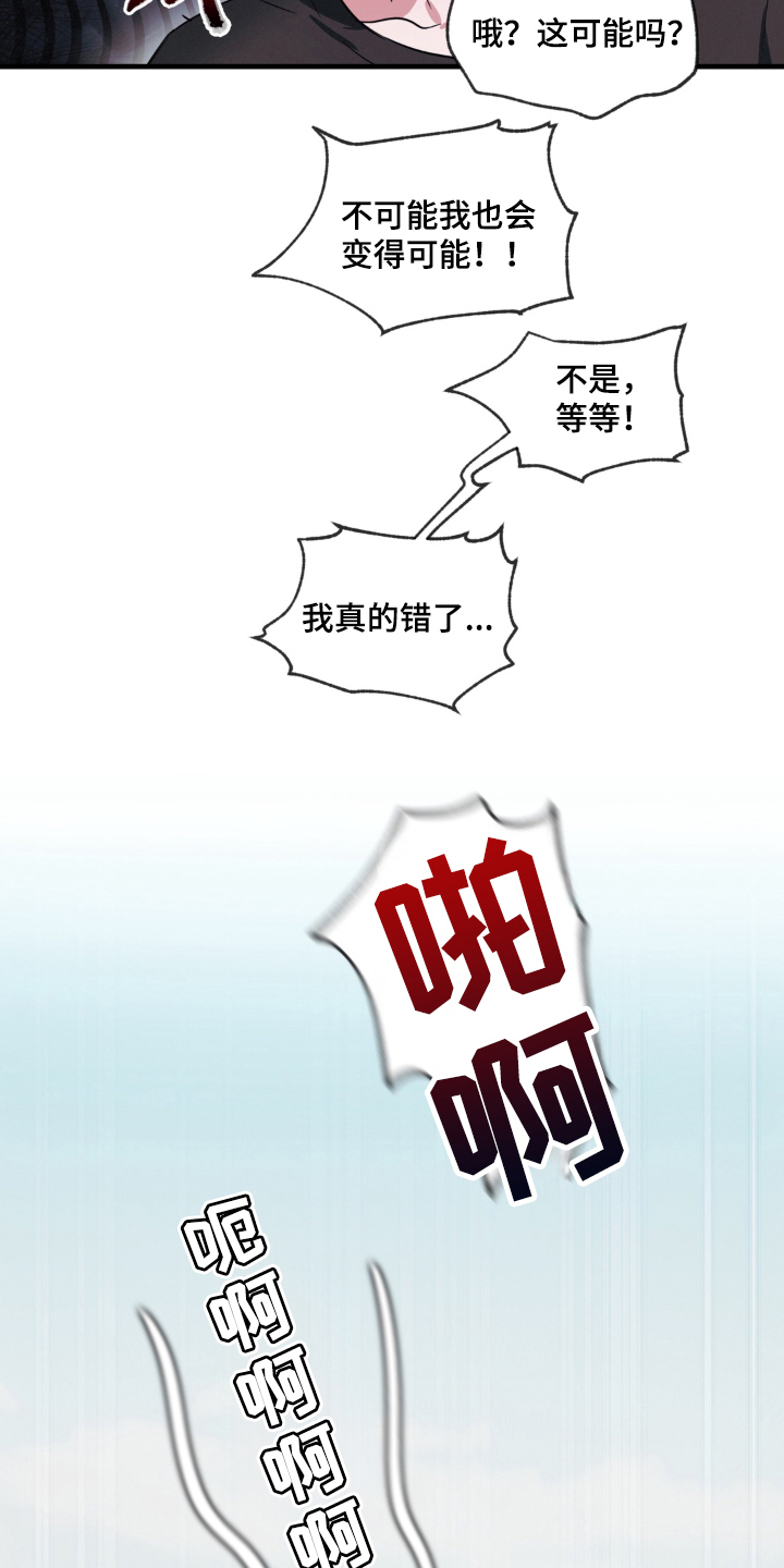 拜托了辣椒精灵漫画,第6章：第一次3图