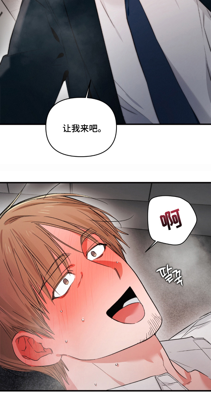 拜托了辣椒精灵漫画,第21章：顺序2图