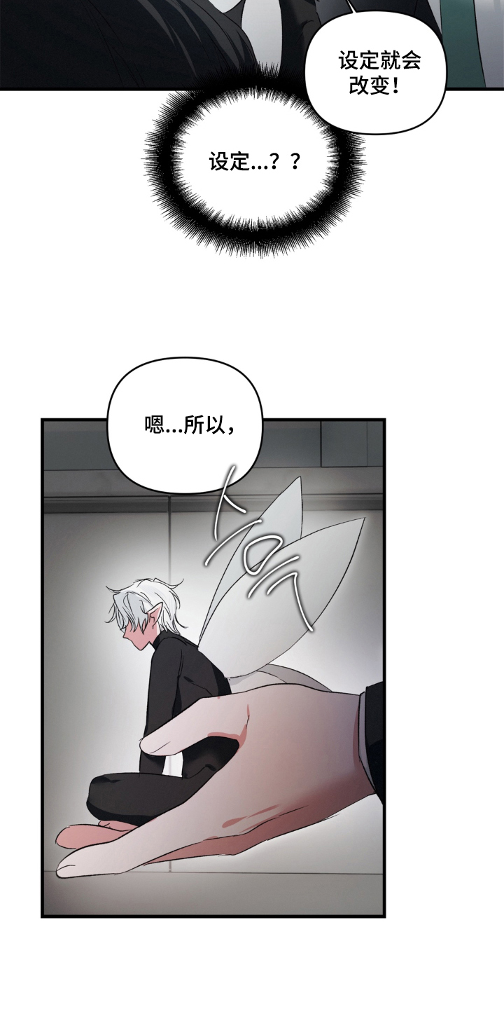 拜托了辣椒精灵漫画,第18章：冷静2图