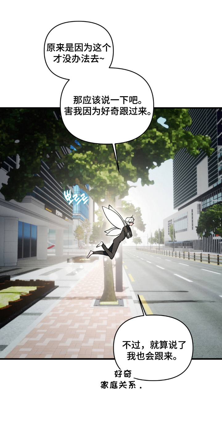 拜托了辣椒精灵漫画,第12章：有地方要去4图