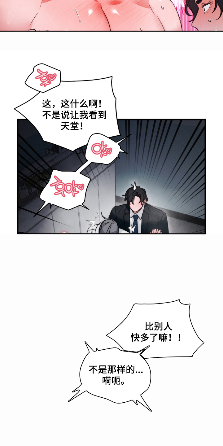 拜托了辣椒精灵漫画,第23章：真正的身份（完结）4图