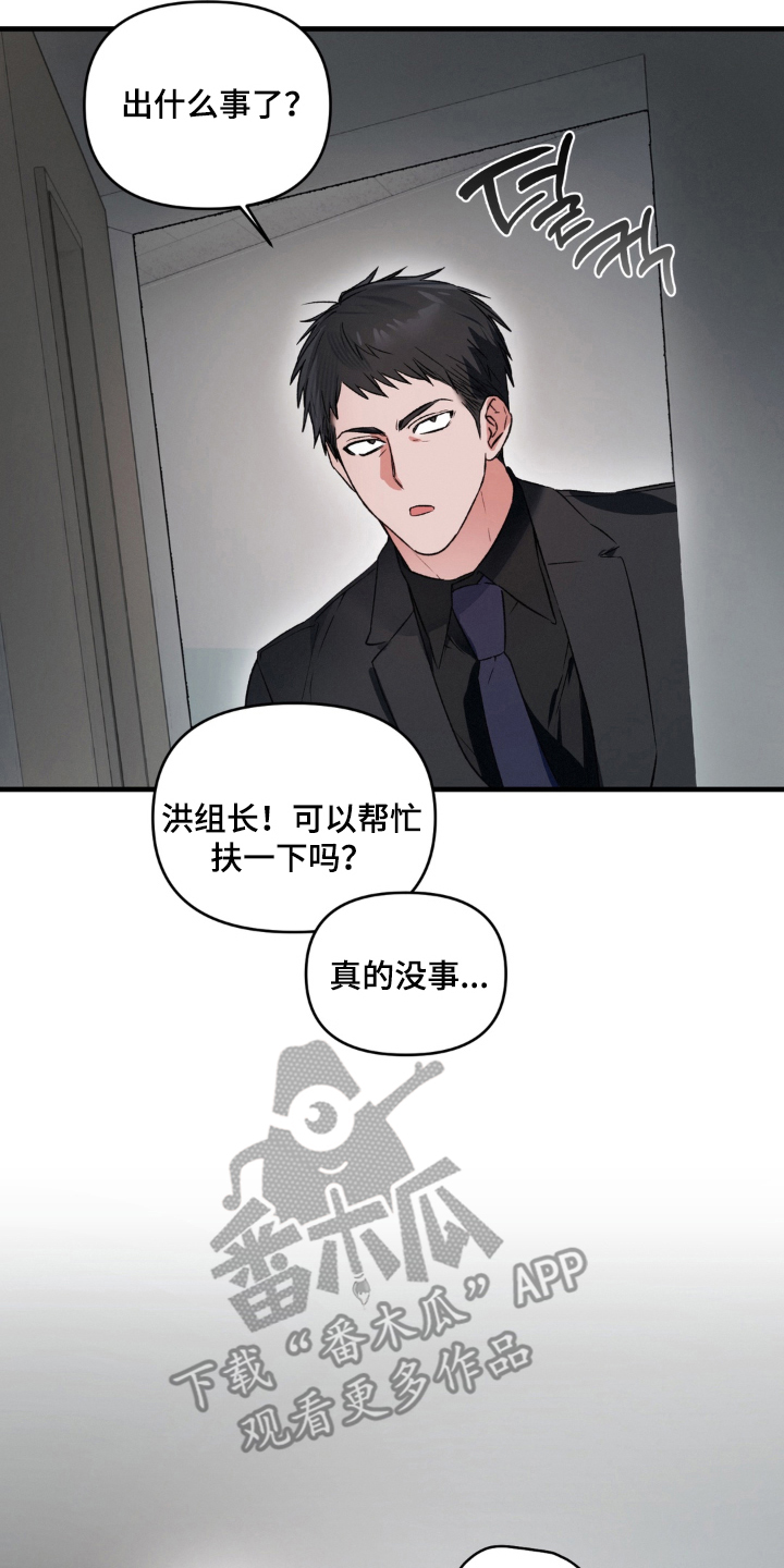 拜托了辣椒精灵漫画,第15章：支配者2图