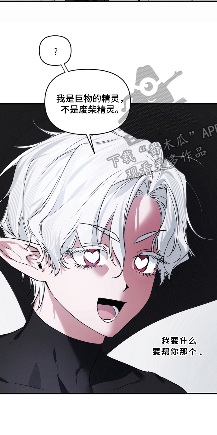 拜托了辣椒精灵漫画,第2章：什么都知道1图