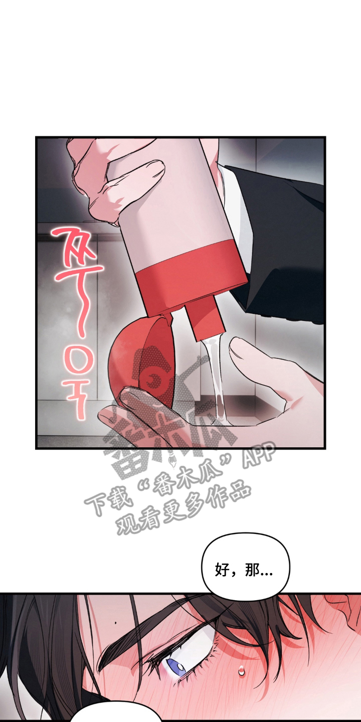 拜托了辣椒精灵漫画,第21章：顺序4图
