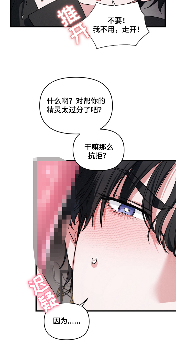 拜托了辣椒精灵漫画,第2章：什么都知道3图