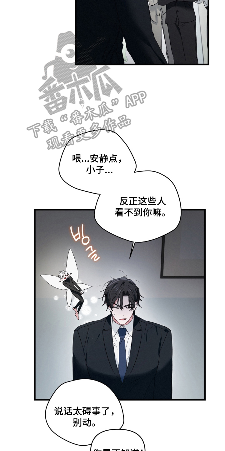 拜托了辣椒精灵漫画,第18章：冷静4图
