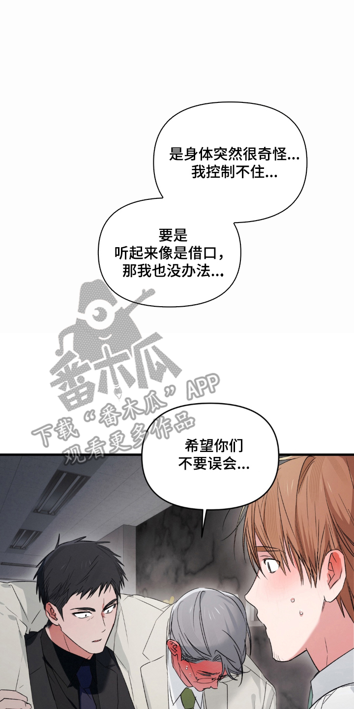 拜托了辣椒精灵漫画,第16章：合拍3图