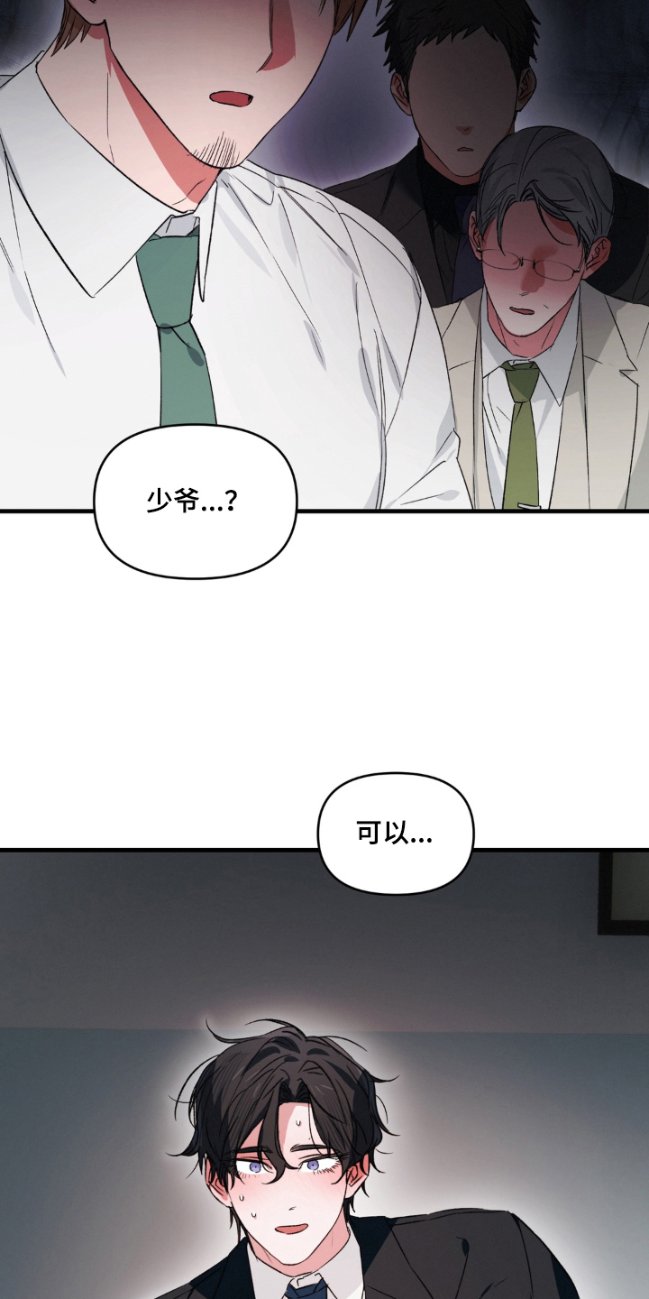 拜托了辣椒精灵漫画,第18章：冷静3图