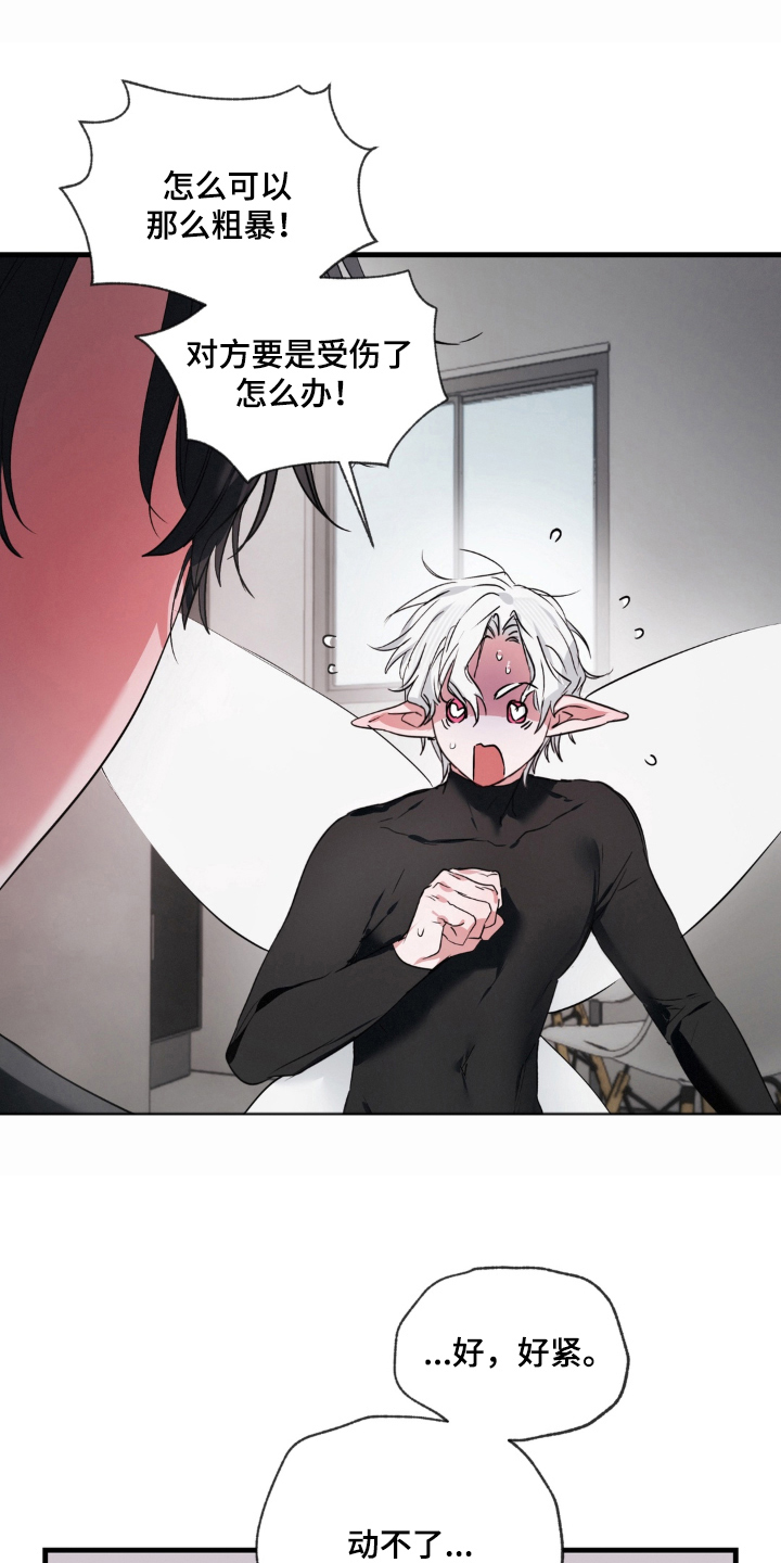 拜托了辣椒精灵漫画,第5章：失控1图