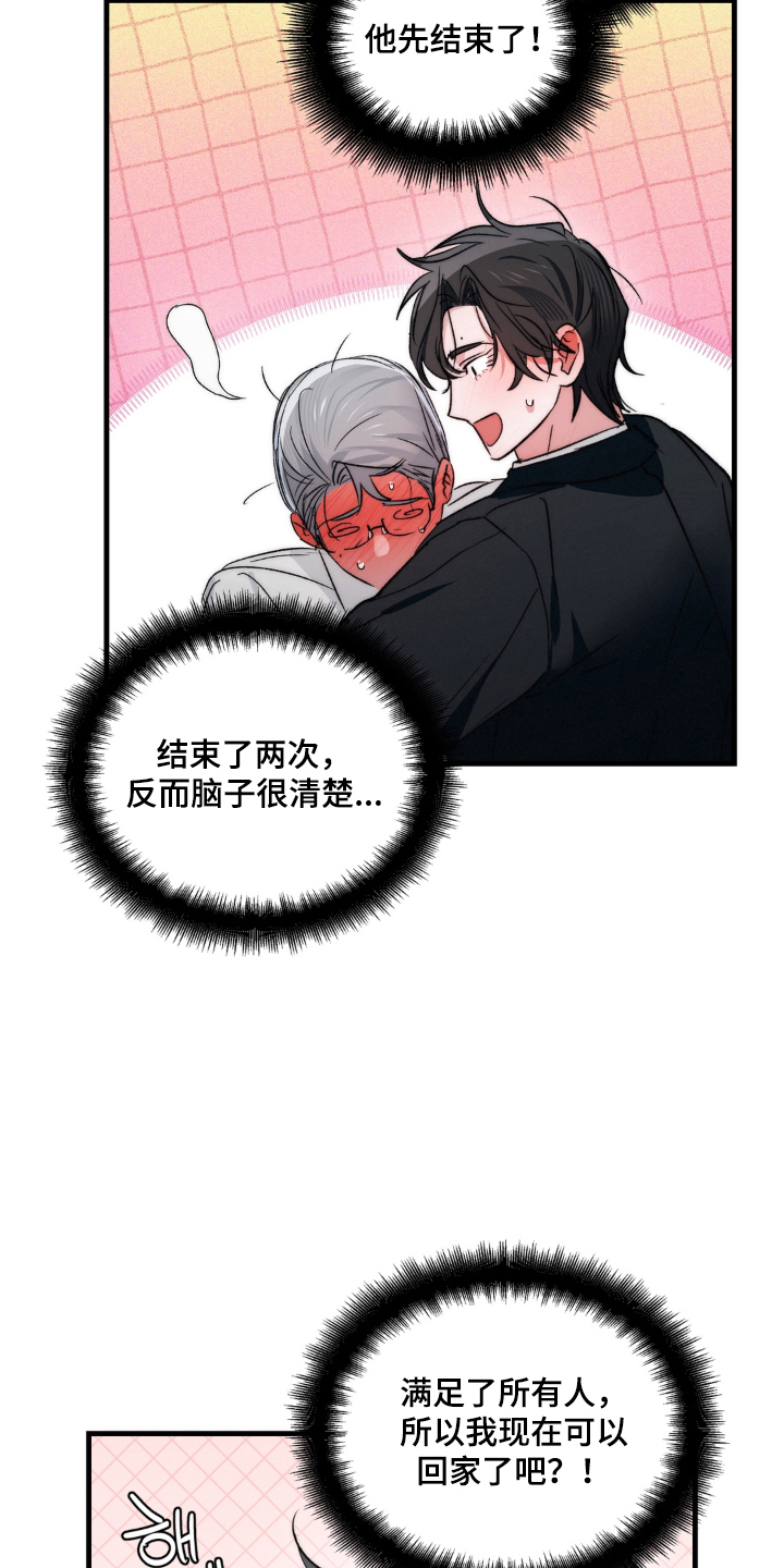 拜托了辣椒精灵漫画,第23章：真正的身份（完结）5图