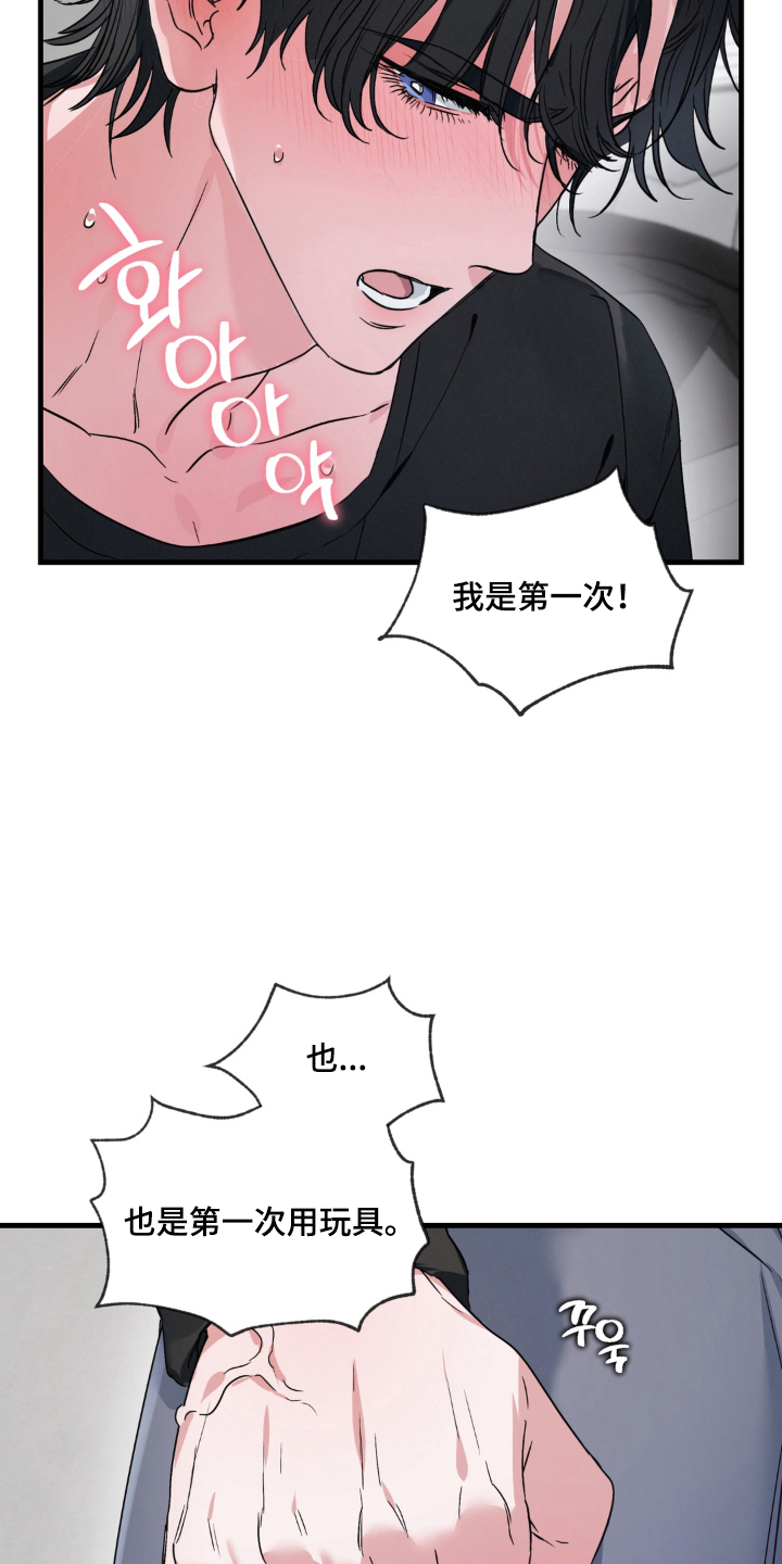 拜托了辣椒精灵漫画,第6章：第一次3图