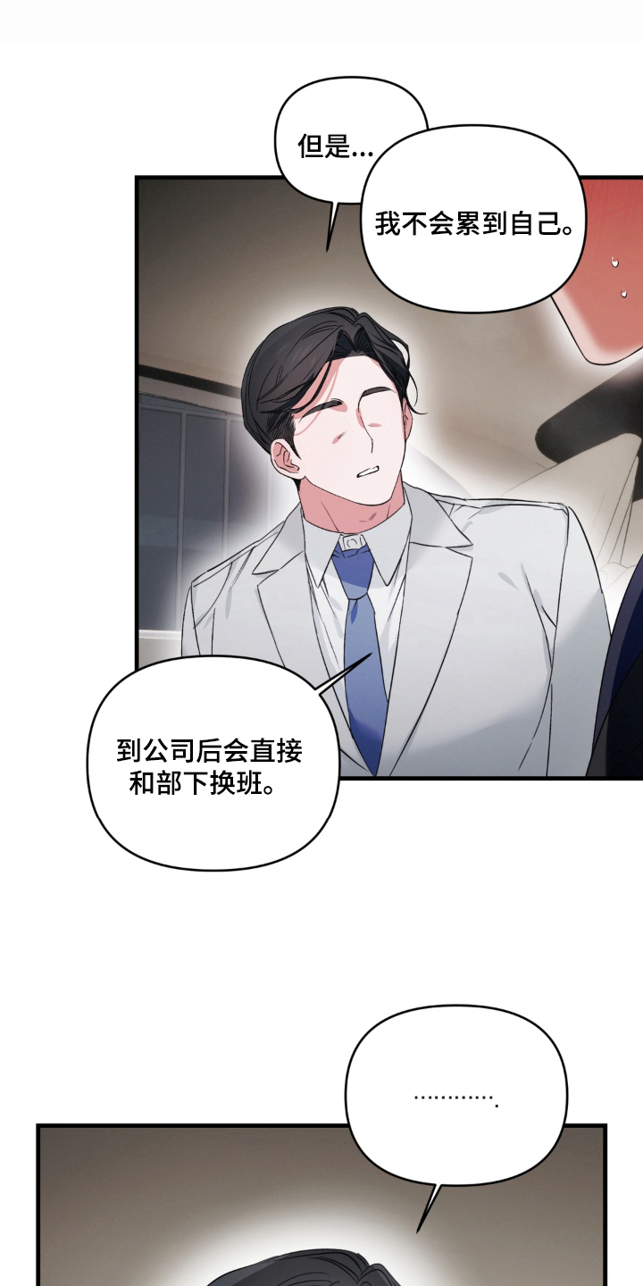 拜托了辣椒精灵漫画,第10章：忍耐5图