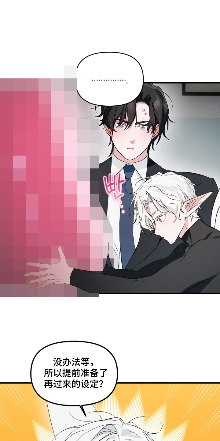 拜托了辣椒精灵漫画,第14章：违和感2图