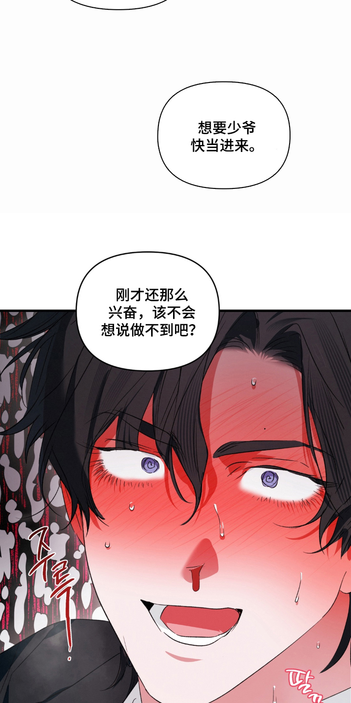 拜托了辣椒精灵漫画,第20章：摆脱童贞3图