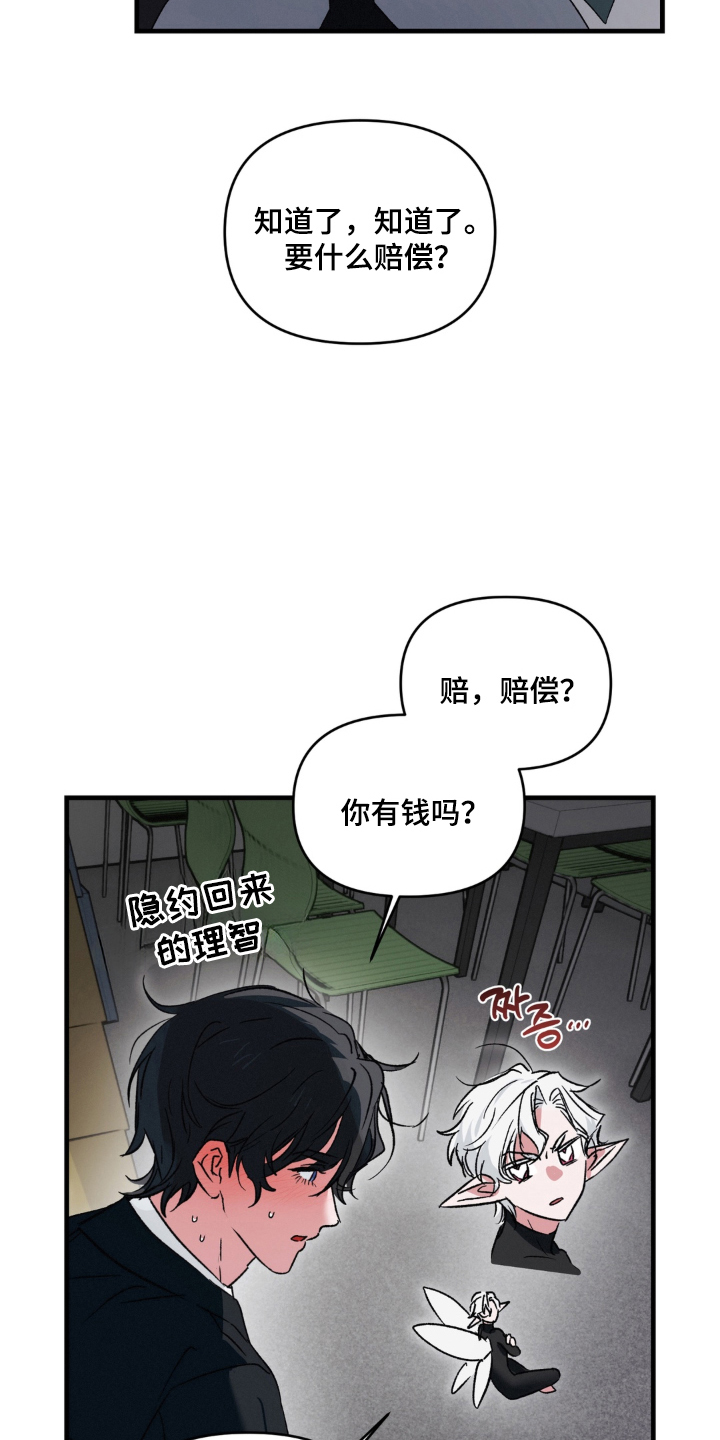 拜托了辣椒精灵漫画,第19章：最后一个礼物2图