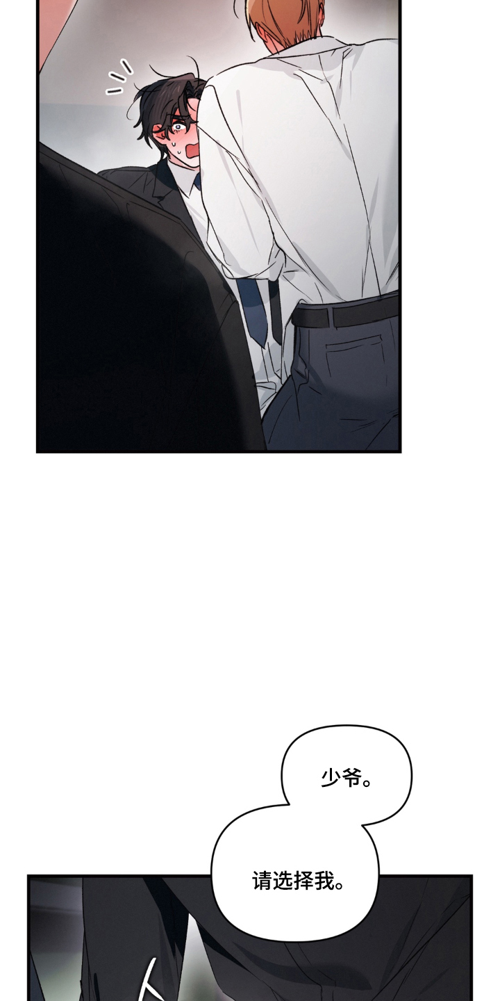 拜托了辣椒精灵漫画,第20章：摆脱童贞3图