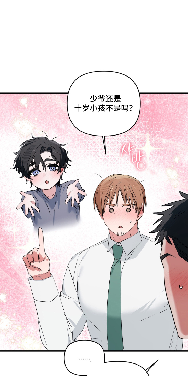 拜托了辣椒精灵漫画,第17章：没收3图