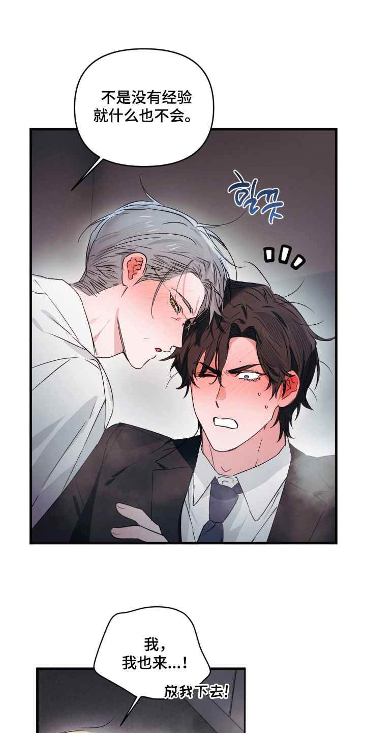 拜托了辣椒精灵漫画,第21章：顺序1图