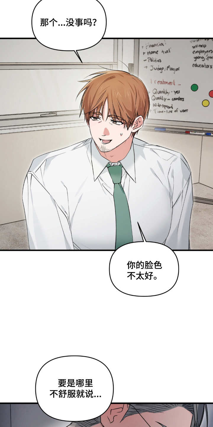 拜托了辣椒精灵漫画,第14章：违和感2图
