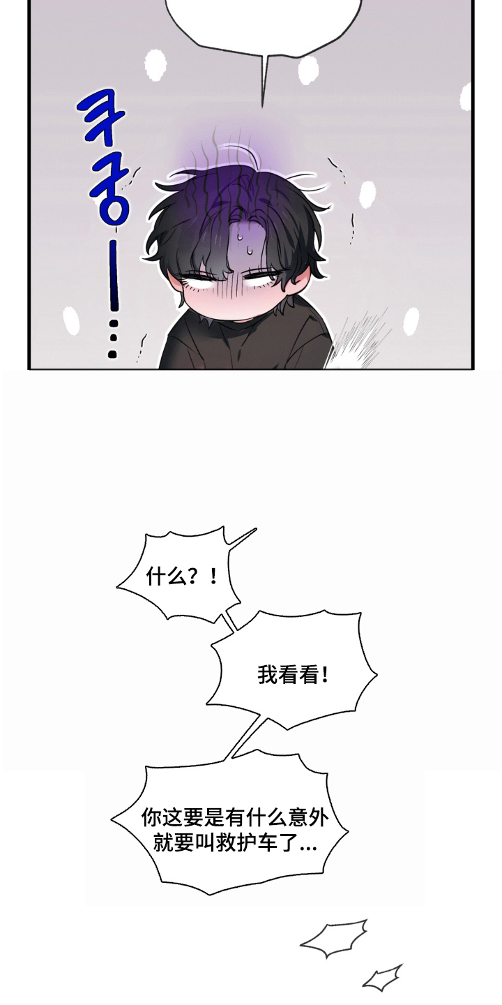 拜托了辣椒精灵漫画,第5章：失控2图