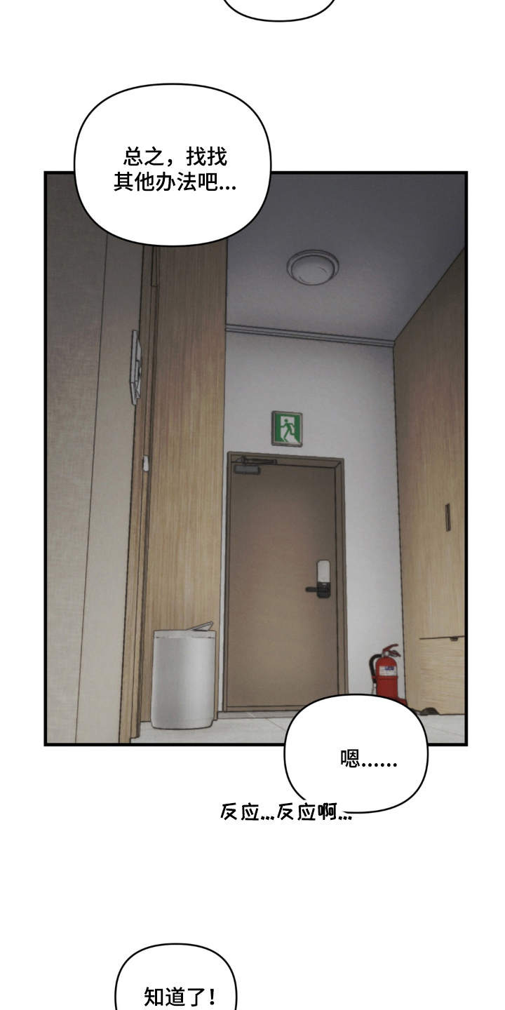 拜托了辣椒精灵漫画,第9章：变化5图