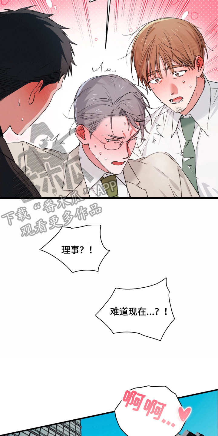 拜托了辣椒精灵漫画,第16章：合拍3图