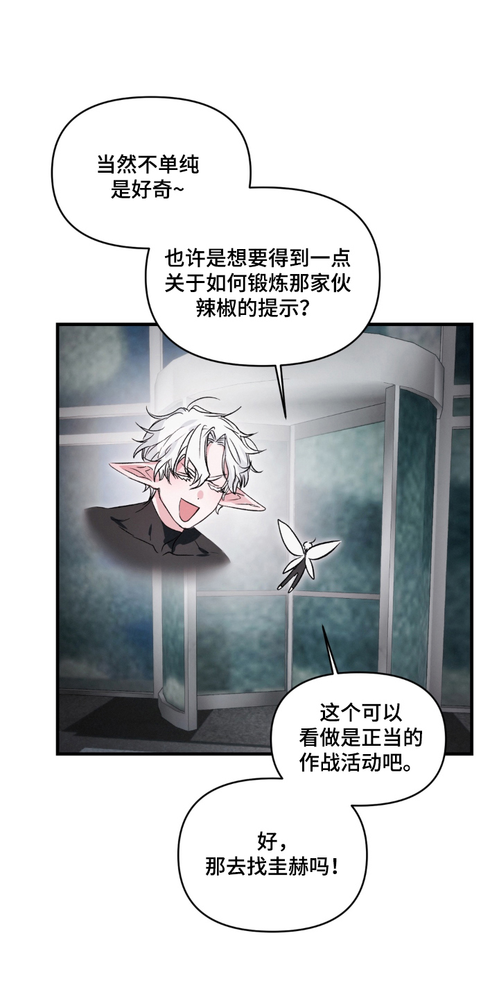 拜托了辣椒精灵漫画,第12章：有地方要去5图
