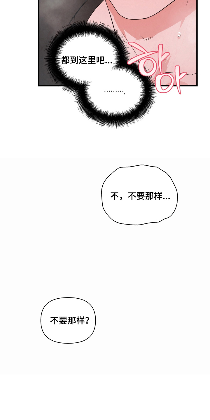拜托了辣椒精灵漫画,第11章：做得好4图