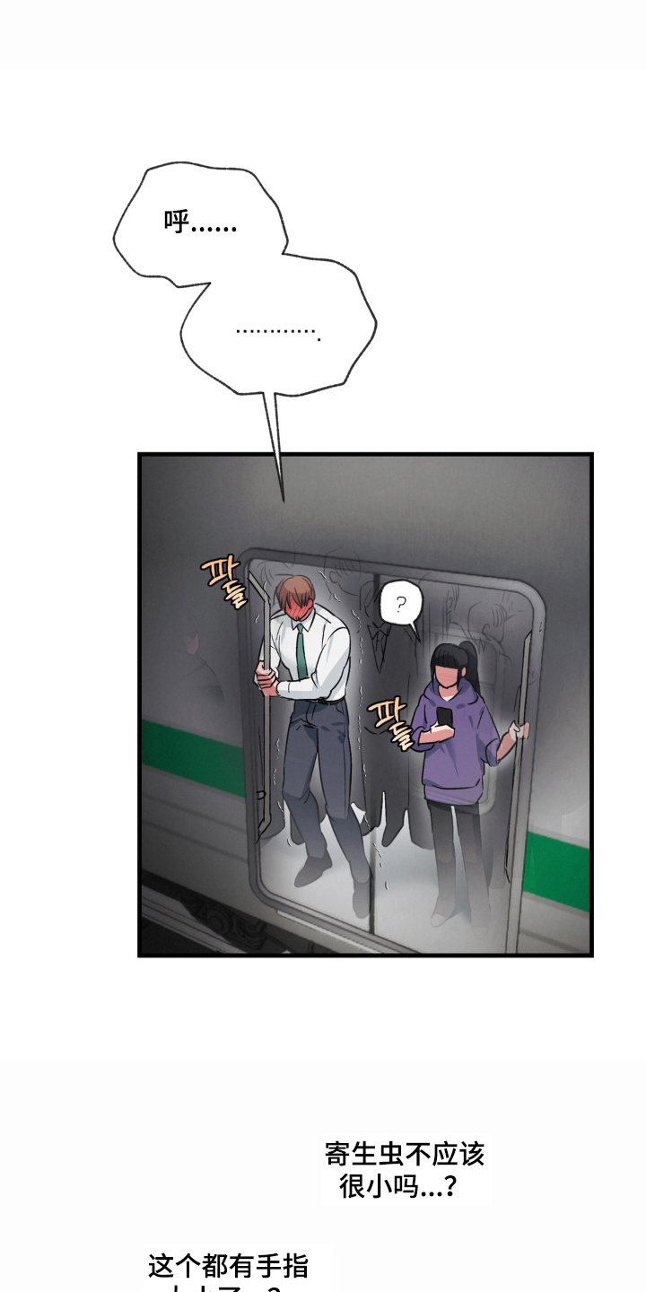 拜托了辣椒精灵漫画,第3章：教学1图