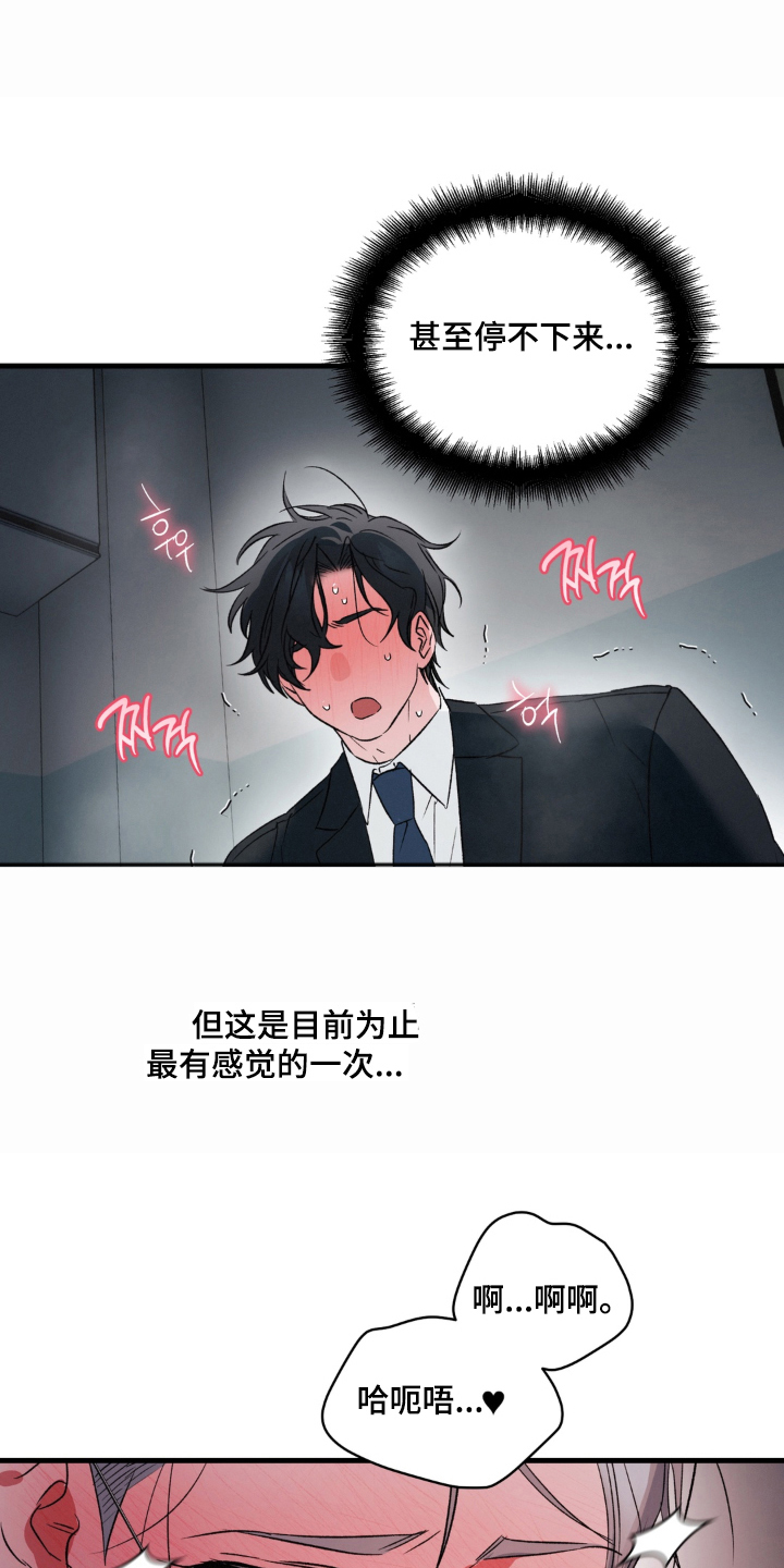 拜托了辣椒精灵漫画,第15章：支配者3图