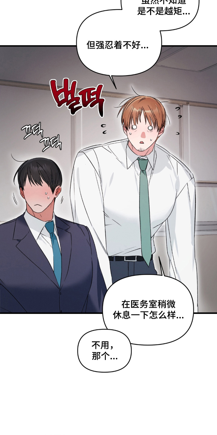 拜托了辣椒精灵漫画,第15章：支配者1图
