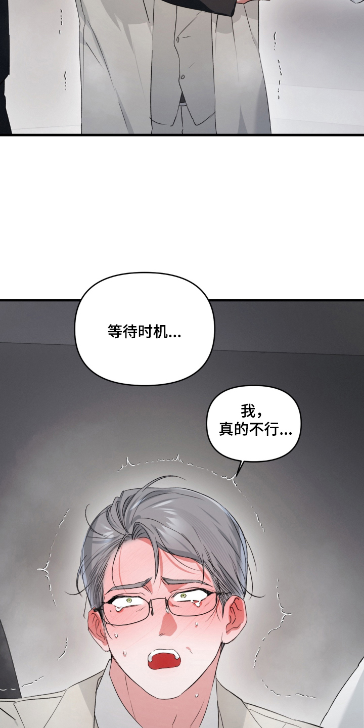 拜托了辣椒精灵漫画,第15章：支配者5图
