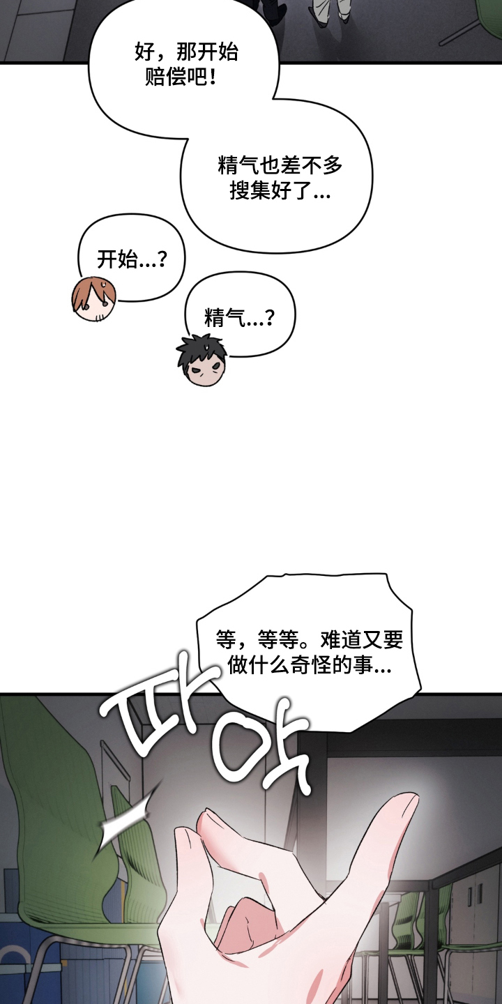 拜托了辣椒精灵漫画,第19章：最后一个礼物4图