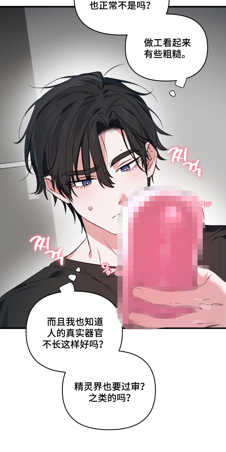 拜托了辣椒精灵漫画,第3章：教学5图