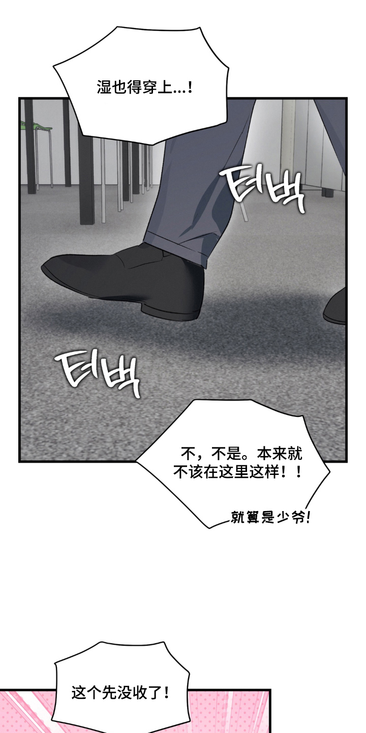 拜托了辣椒精灵漫画,第17章：没收1图