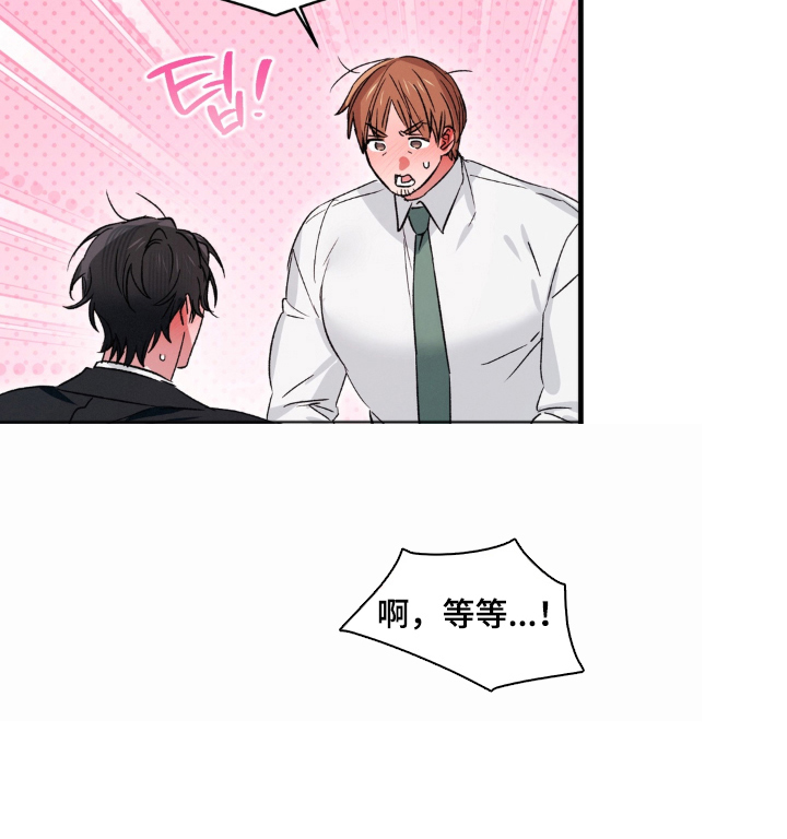拜托了辣椒精灵漫画,第17章：没收2图