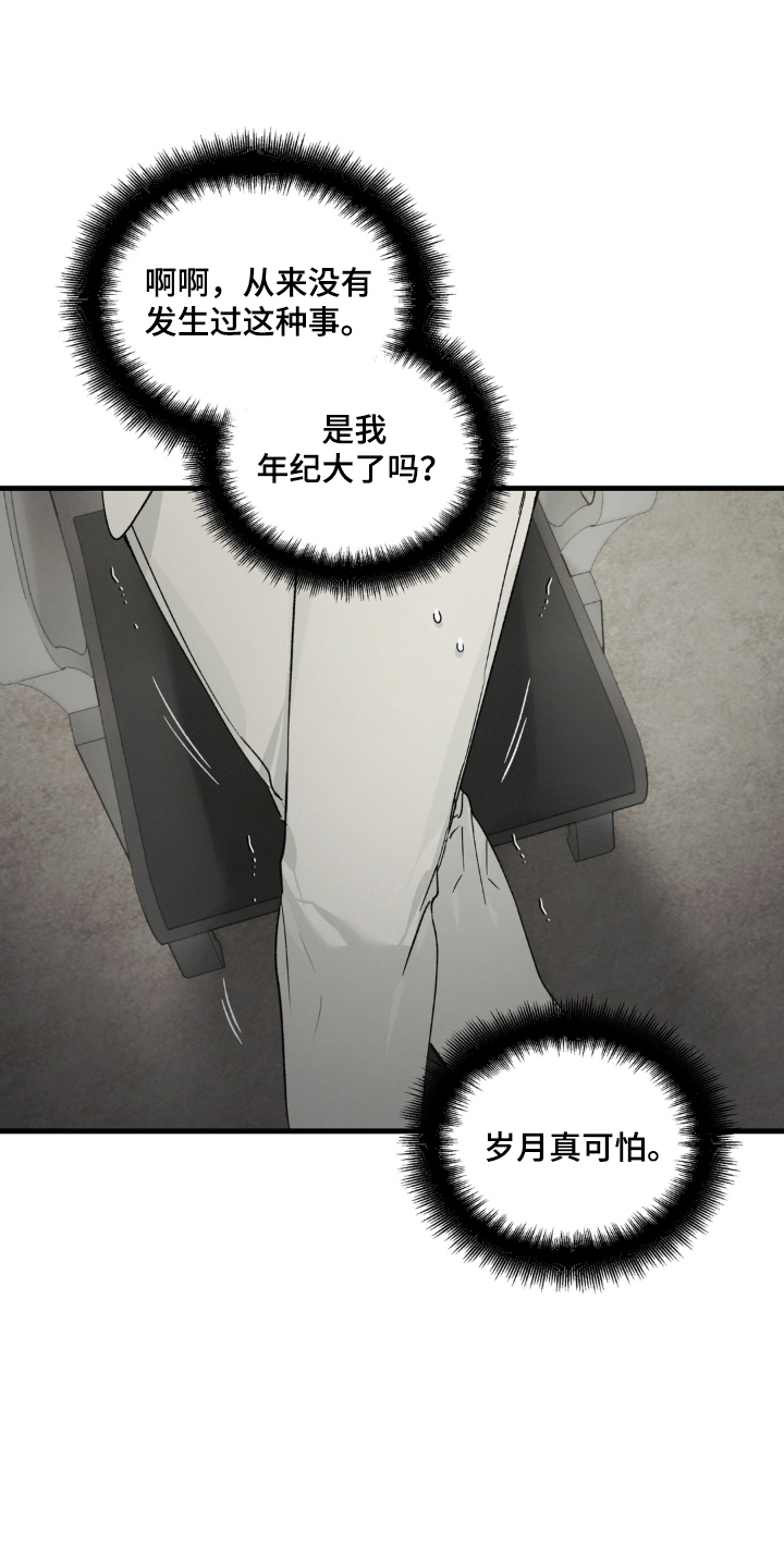 拜托了辣椒精灵漫画,第14章：违和感1图
