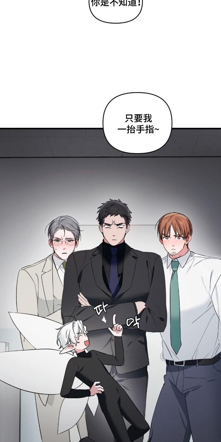 拜托了辣椒精灵漫画,第18章：冷静5图