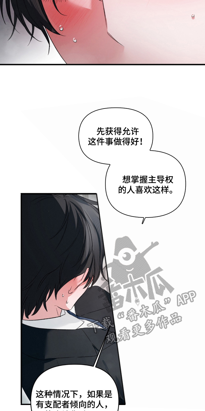 拜托了辣椒精灵漫画,第15章：支配者3图