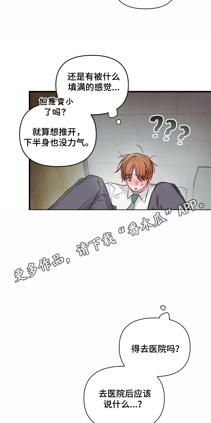 拜托了辣椒精灵漫画,第5章：失控4图