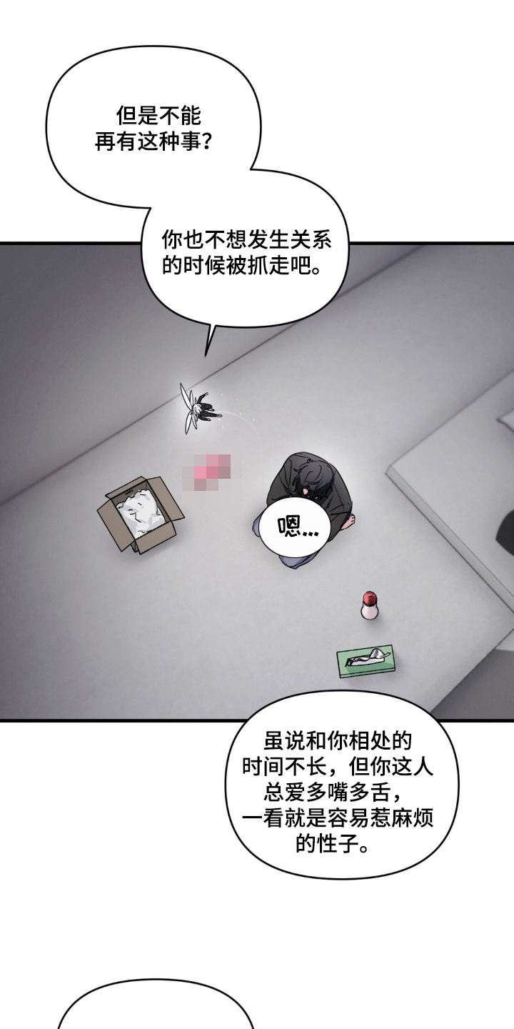 拜托了辣椒精灵漫画,第6章：第一次2图