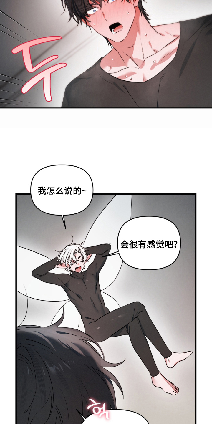 拜托了辣椒精灵漫画,第10章：忍耐2图