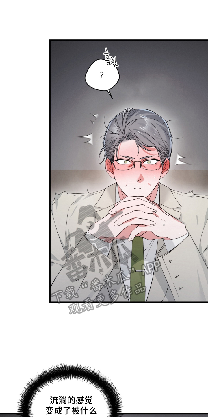 拜托了辣椒精灵漫画,第14章：违和感4图