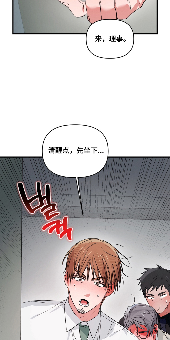 拜托了辣椒精灵漫画,第17章：没收2图
