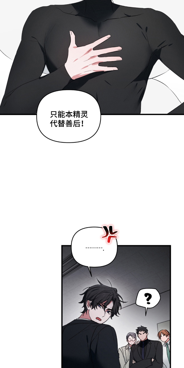 拜托了辣椒精灵漫画,第18章：冷静3图