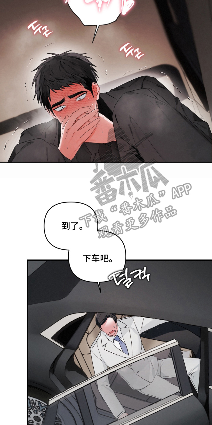 拜托了辣椒精灵漫画,第11章：做得好1图